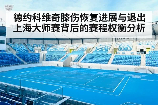 Shanghai Masters tennis stadium empty